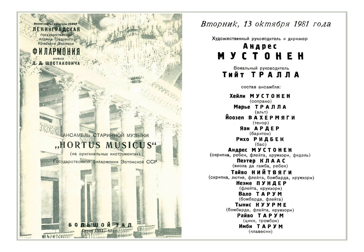 «Hortus Musicus», ансамбль старинной музыки (Таллин, Эстонская ССР)